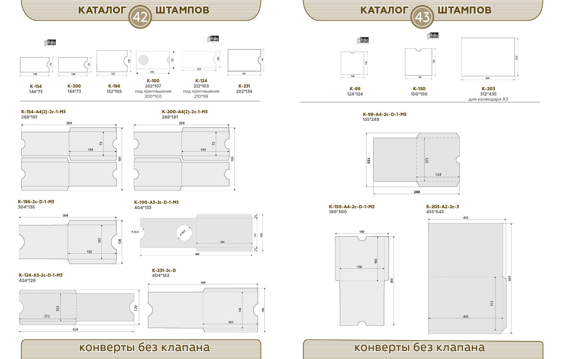 42-43 конверты без клапана