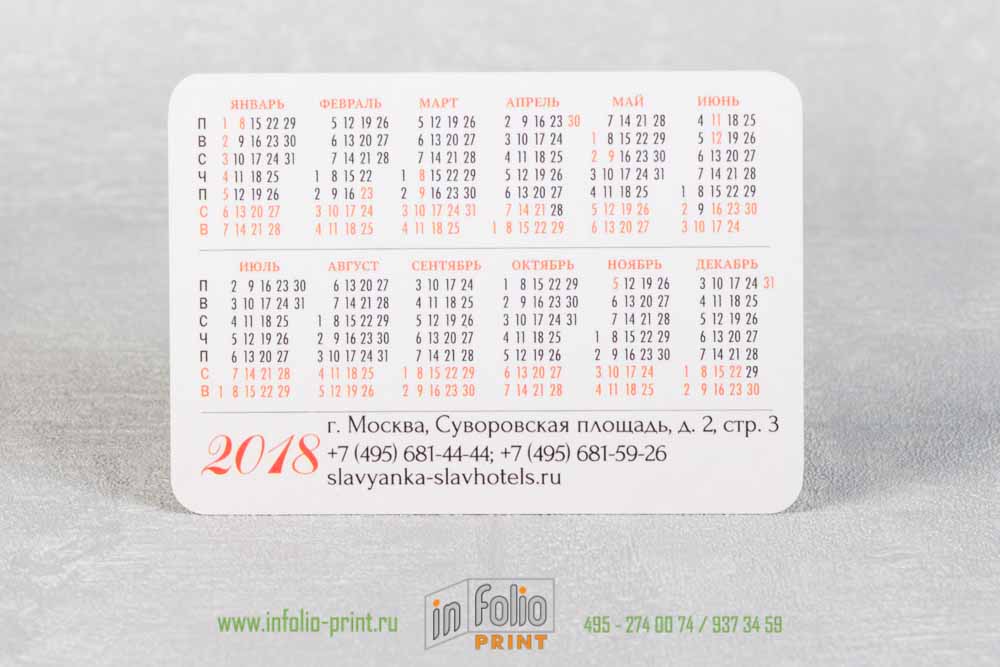 Карманный календарь с велюровой ламинацией