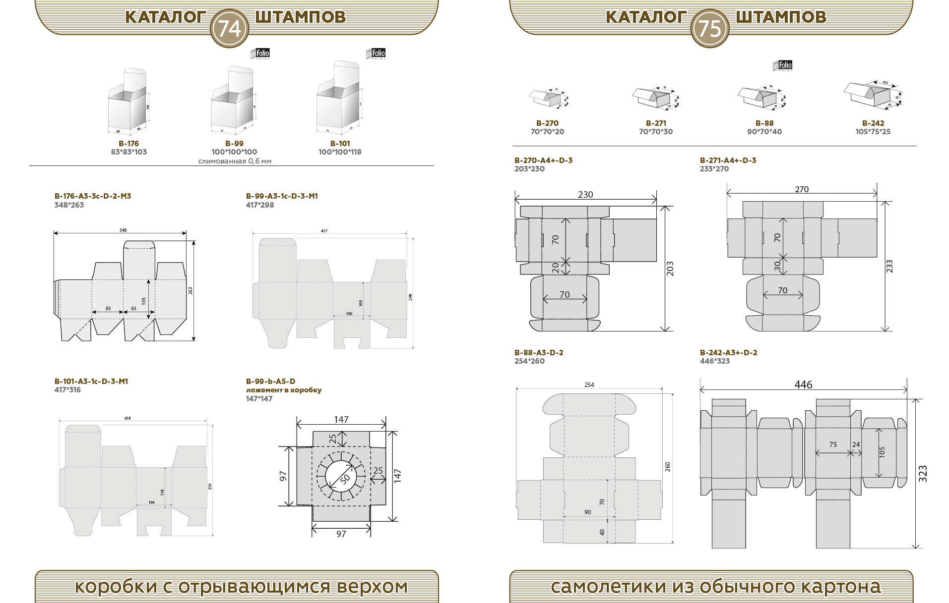 74-75 коробка самолет