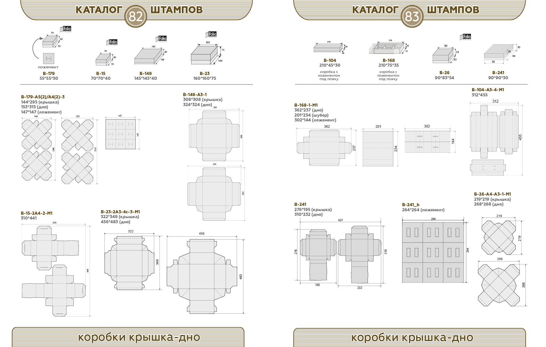 82-83 коробки крышка-дно
