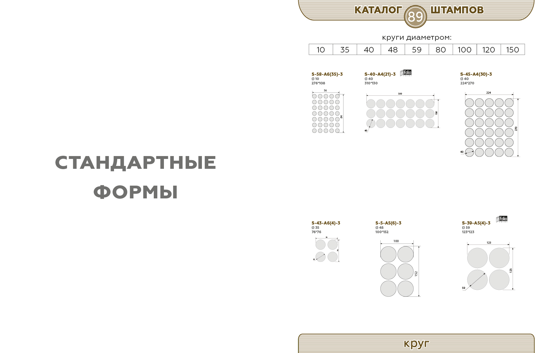 88-89 круги 10-150 мм