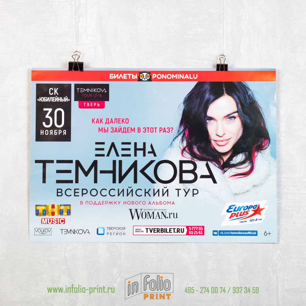 Постер для мызукального концерта Елены Плотниковой