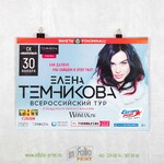Постер для мызукального концерта Елены Плотниковой
