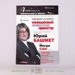 Постер с анонсом концерта