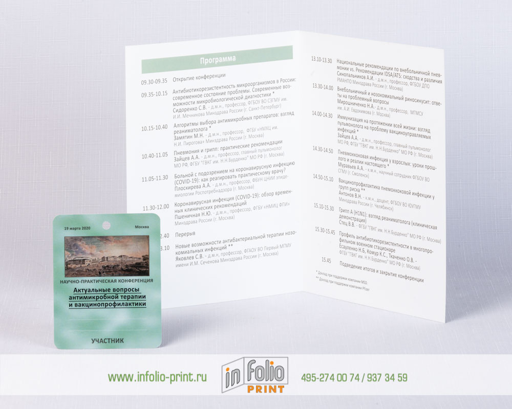 https://www.infolio-print.ru/images/products_gallery_images/A5_booklet_and_badge.jpg