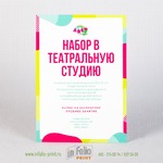 купон на бесплатное занятие в театральной студии