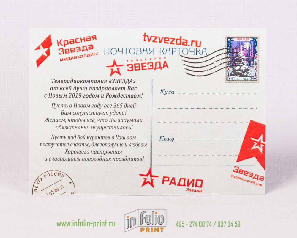 Почтовая карточка кому-куда