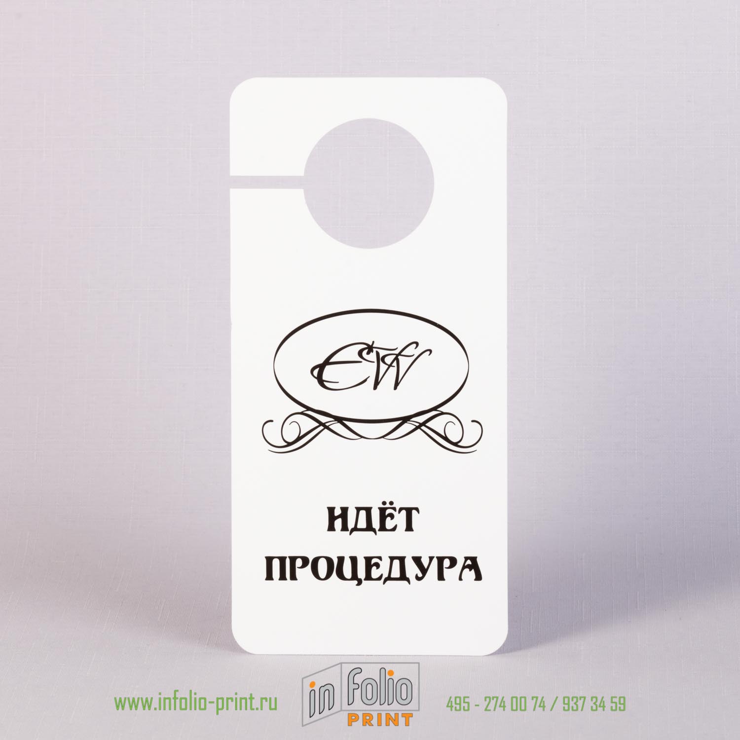 табличка на дверь в салон красоты