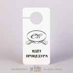 табличка на дверь в салон красоты