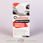 дорхенгер - шиномонтаж