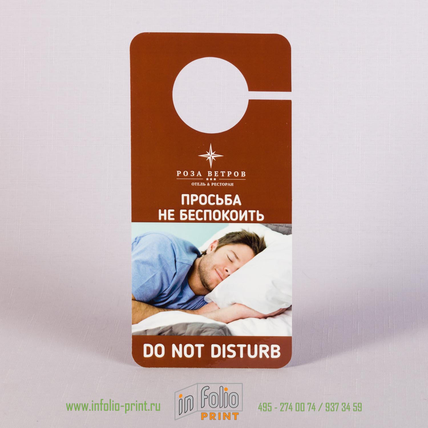 Подвеска на дверь для отелей 