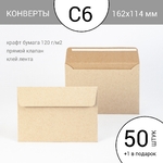 Крафт конверты плотные С6