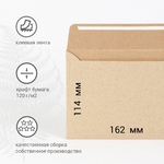 Конверты С6 из крафта 120 г