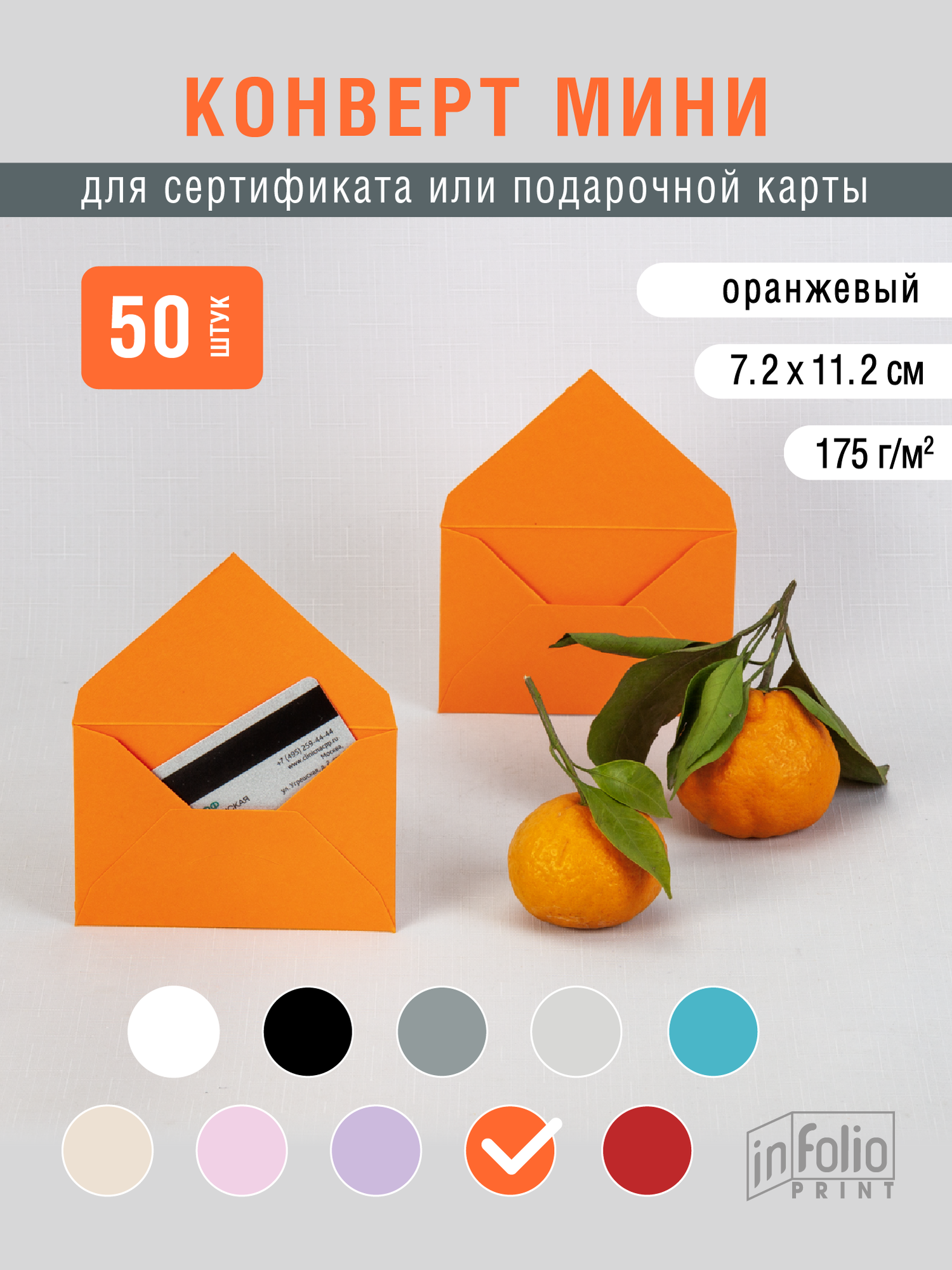 конверт 7х11 оранжевый оптом по 50 штук