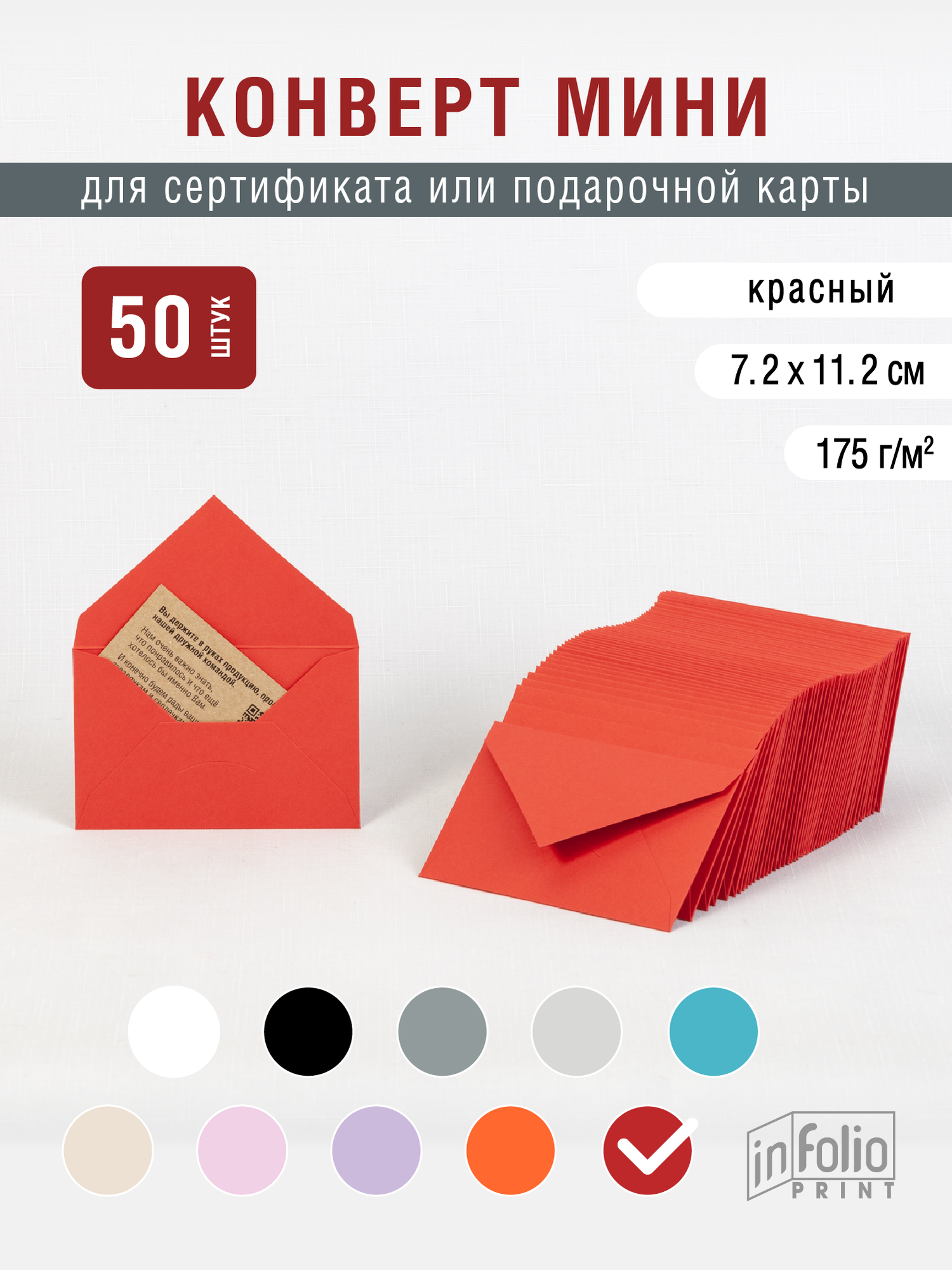 Ярко красный конверт из плотной дизхайнерской бумаги 50 штук