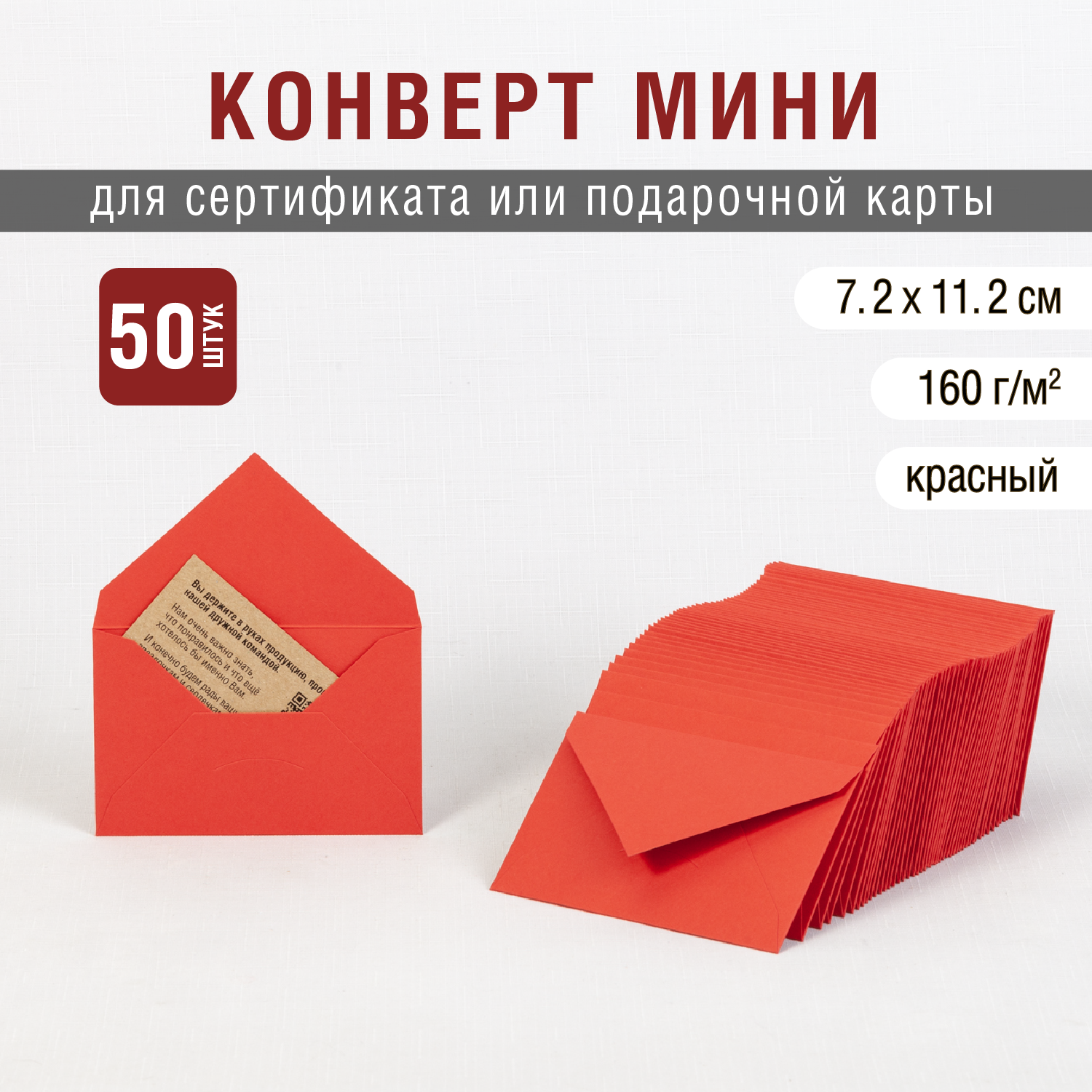 Ярко красный конверт из плотной дизхайнерской бумаги 50 штук