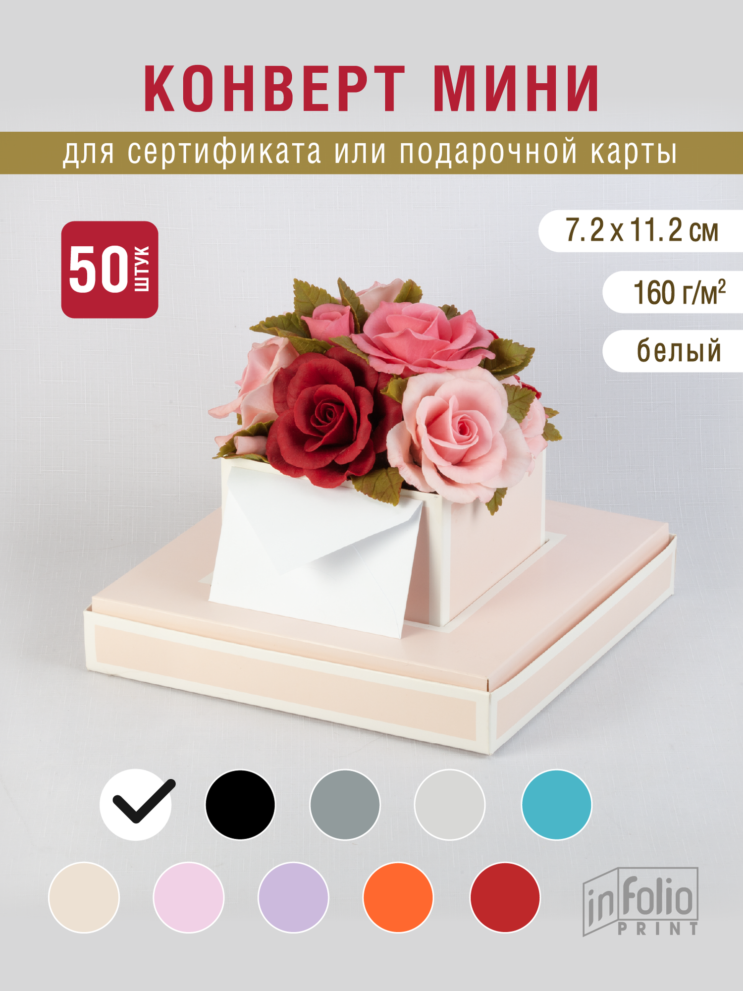 Белый конверт - классика, размер 7х11, упаковки по 10, 50 и 100 штук