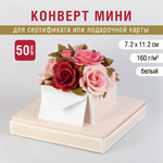 Белый конверт - классика, размер 7х11, упаковки по 10, 50 и 100 штук