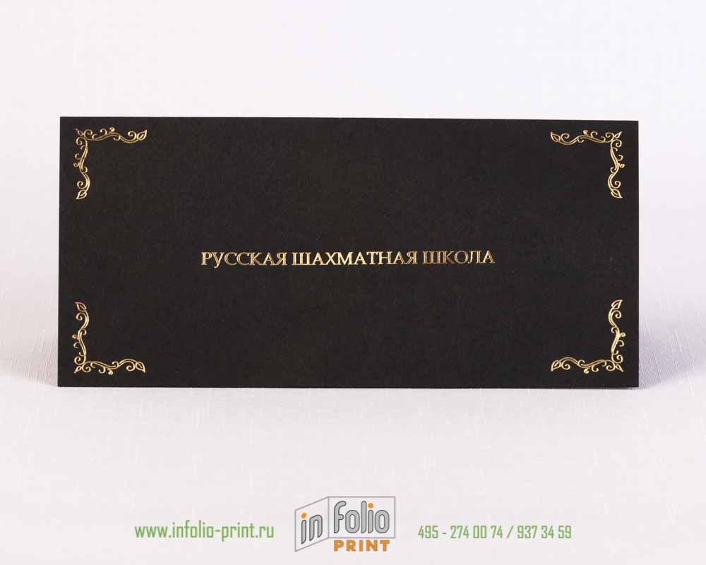 Подарочный сертификат из черной бумаги с золотым тиснением