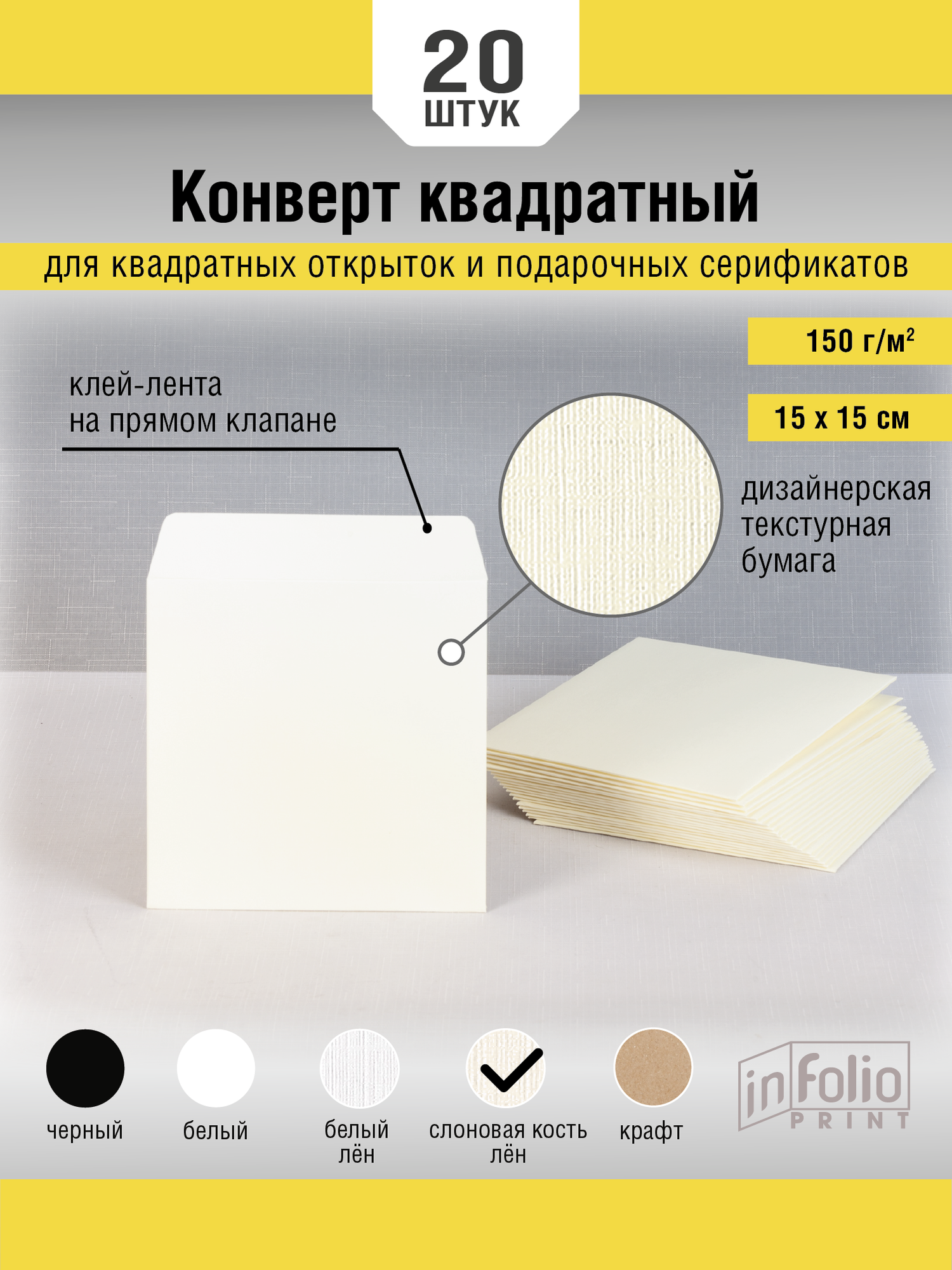 Квадратные конверты лен слоновая кость оптом