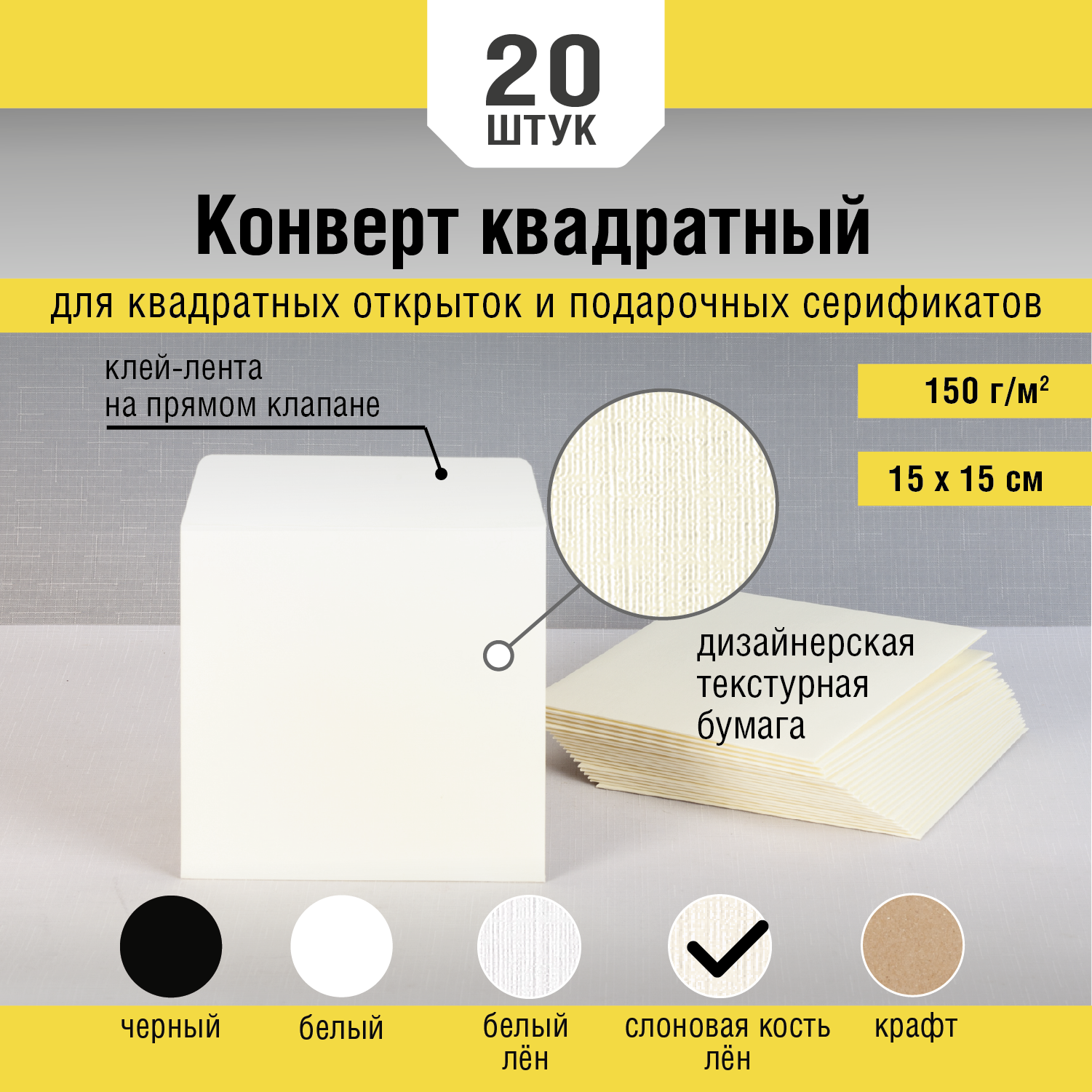 Квадратные конверты лен слоновая кость оптом