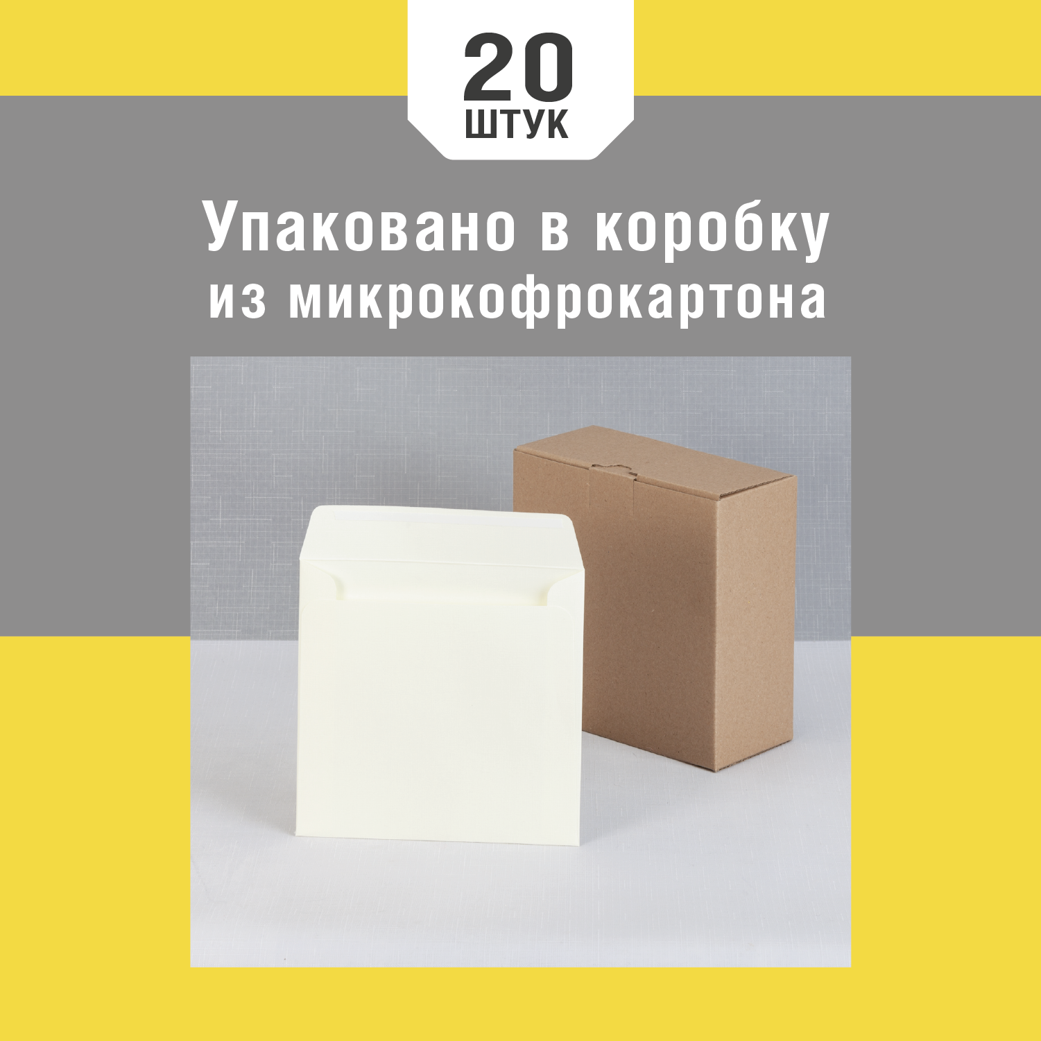 Упаковка конвертов в прочную коробку