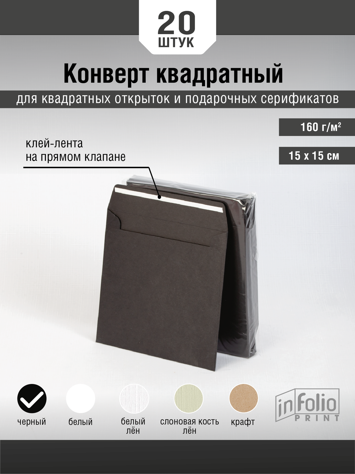 Квадратные черные конверты оптом