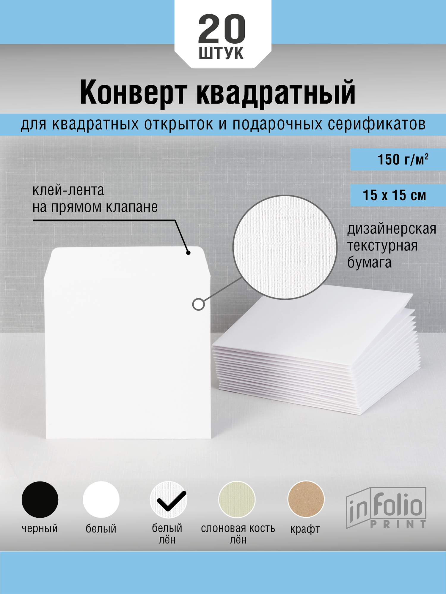 Конверты квадратные белый лен оптом