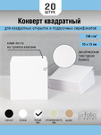 Конверты квадратные белый лен оптом