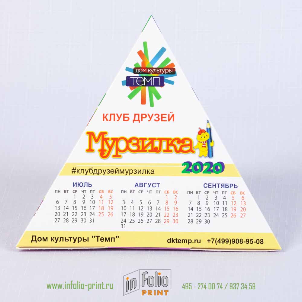 календарик пирамида для детского клуба