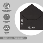 Черные конверты С6 с треугольным клапаном Перграфика 160 г