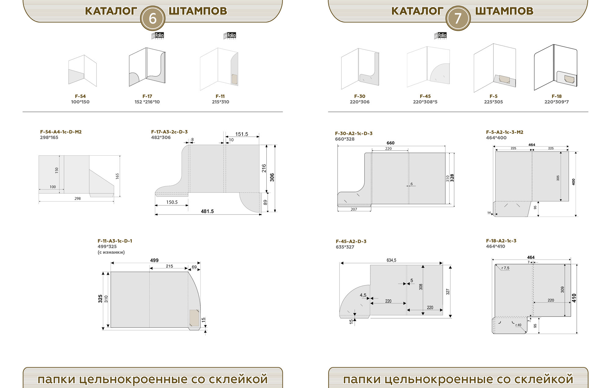 папки цельнокроенные