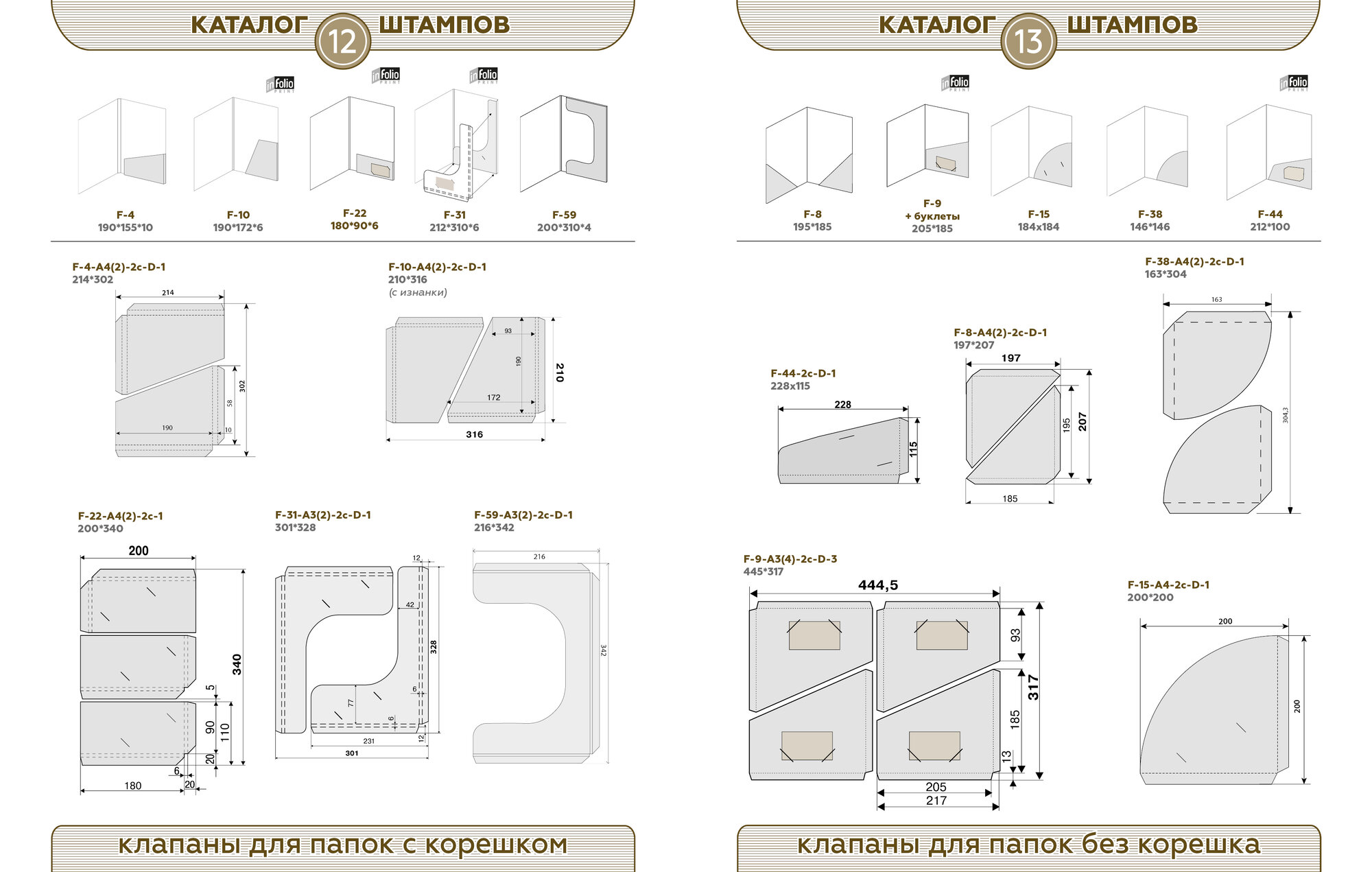 клапаны для папок