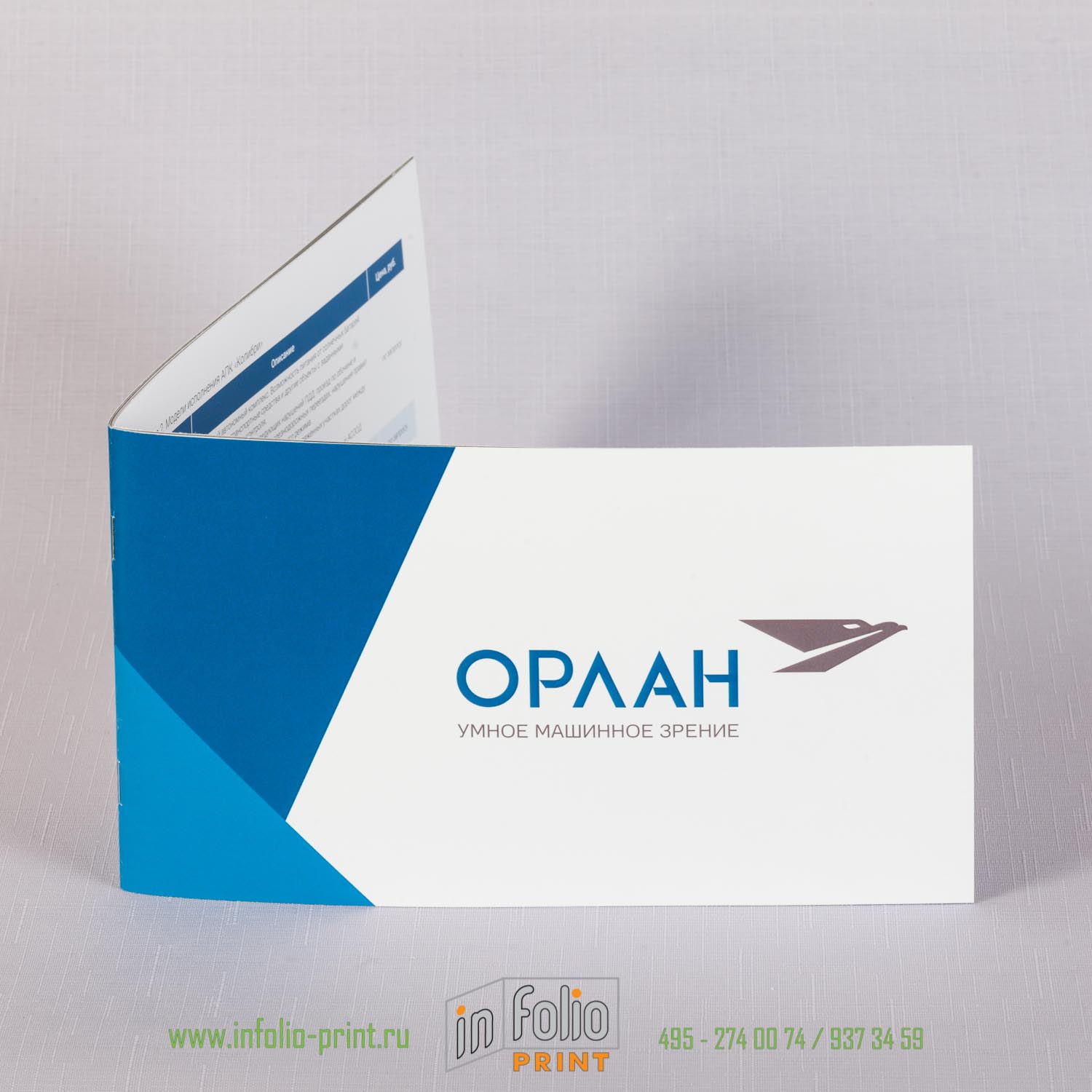 https://www.infolio-print.ru/images/products_gallery_images/a5-brochure_orlan.JPG