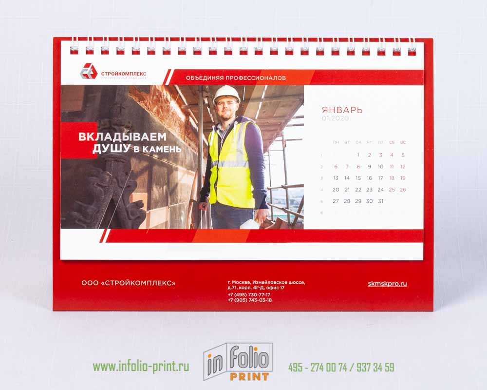 https://www.infolio-print.ru/images/products_gallery_images/a5_calendar_with_logo.jpg