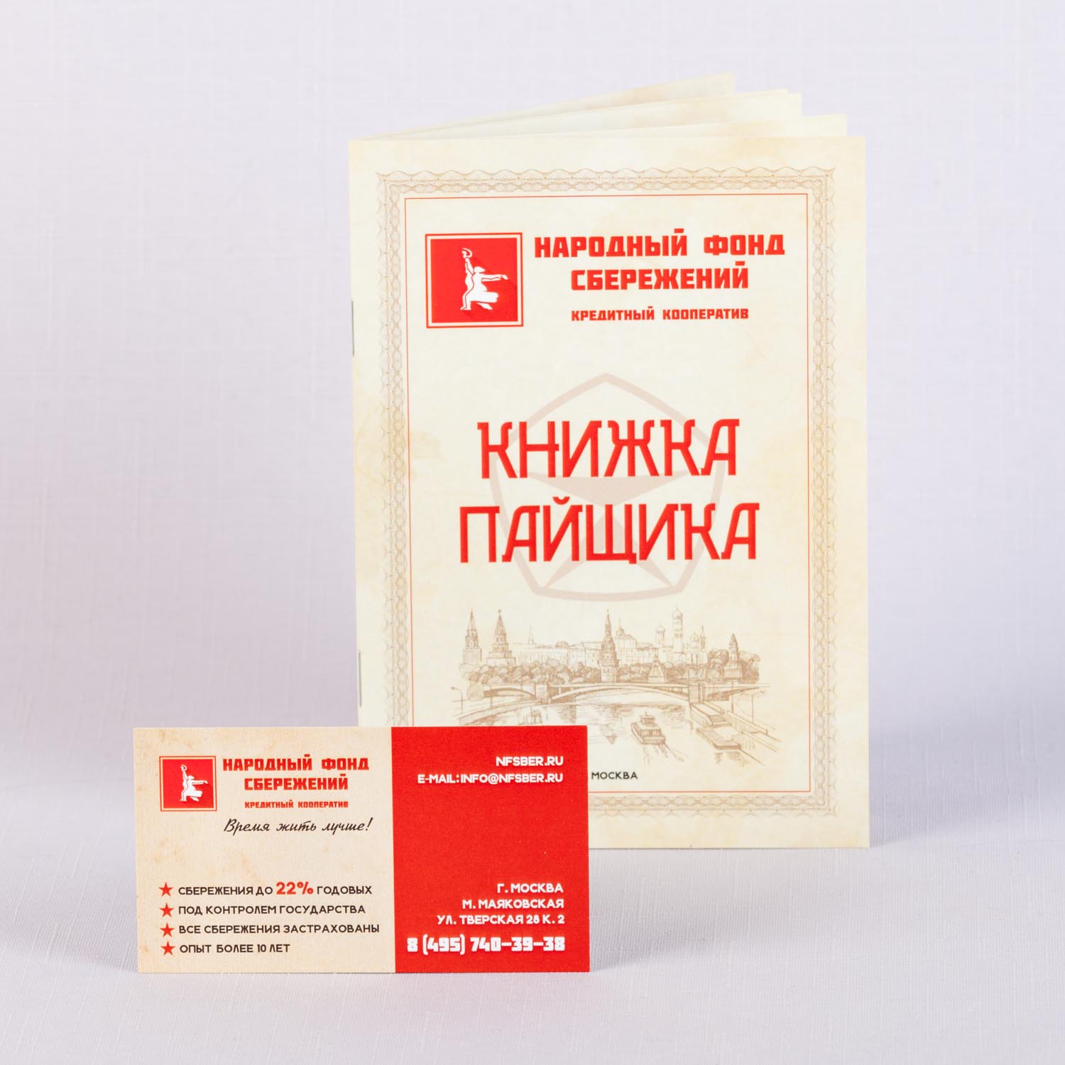 Сберегательная книжка А6