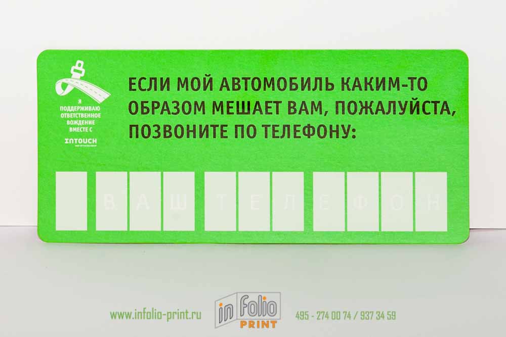 Автовизитка от страховой компании в подарок