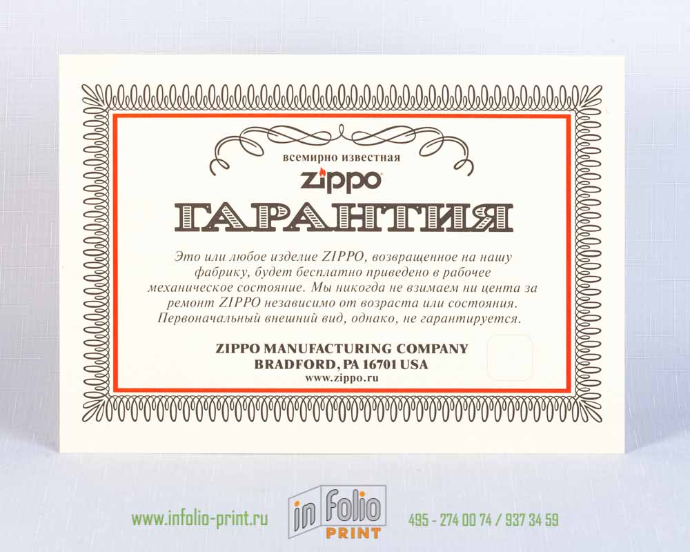 Гарантия на изделия ZIPPO