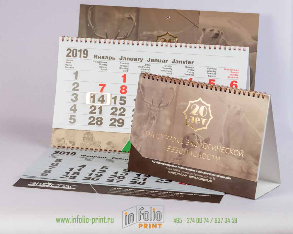 Квартальный и настольный календарь с золотым курсором