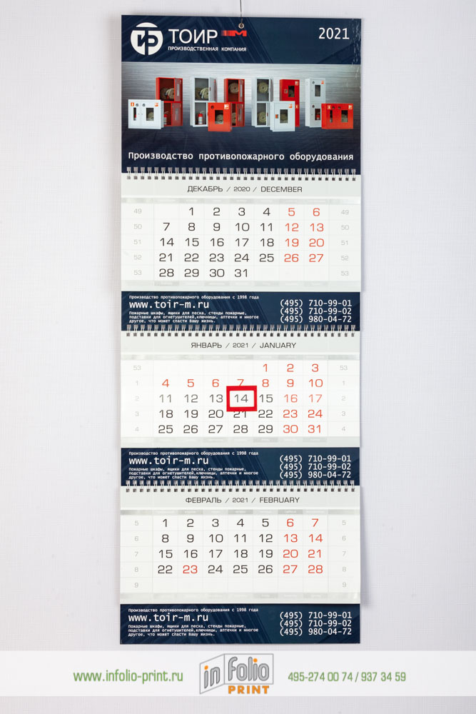 Квартальный календарт миди с тремя рекламными полями с бегунком