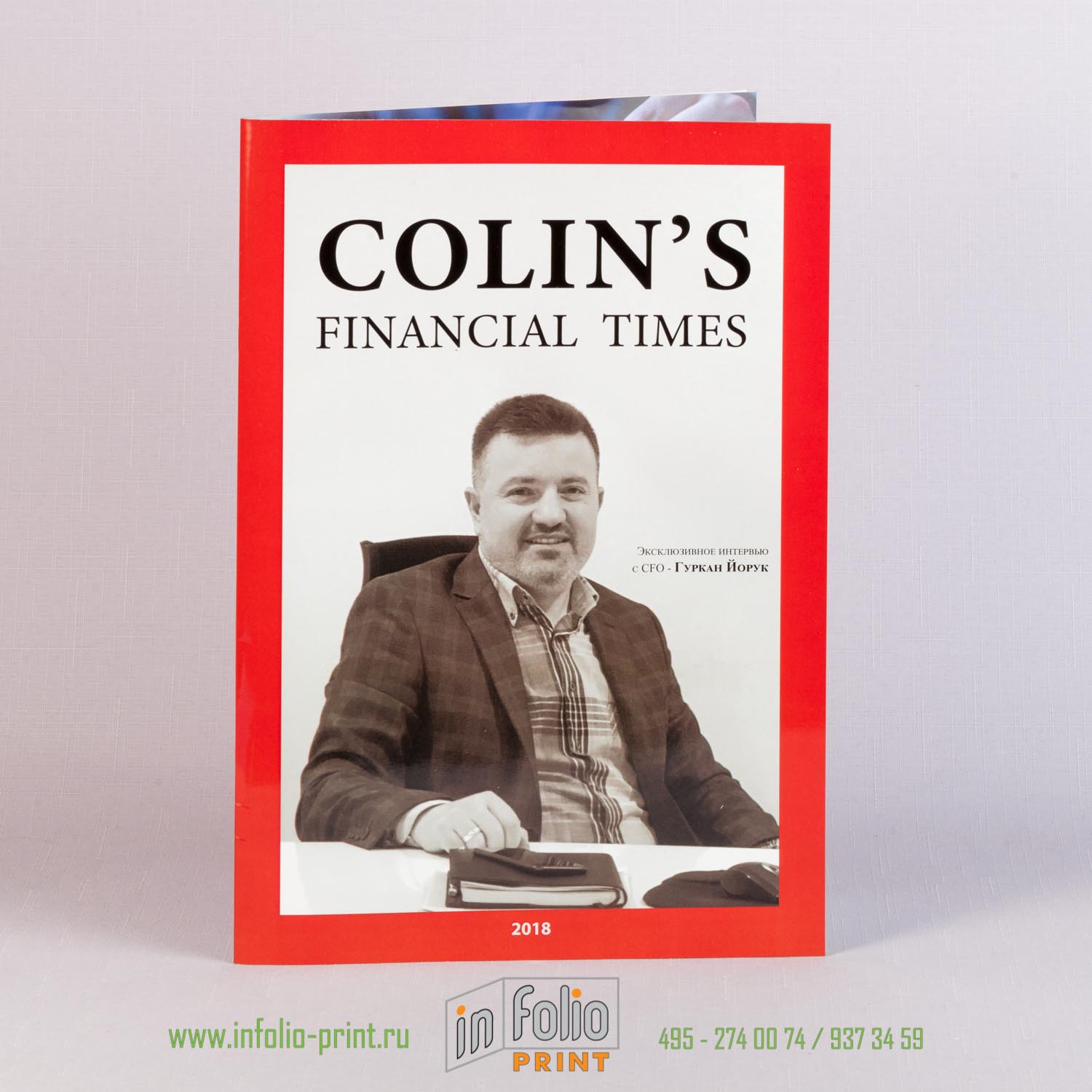 Корпоративный журнал компании Colin's