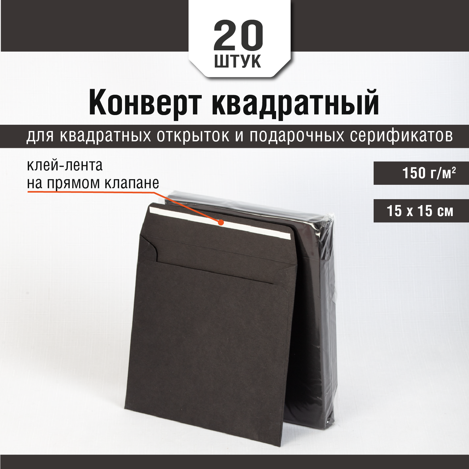 Квадратные черные конверты оптом