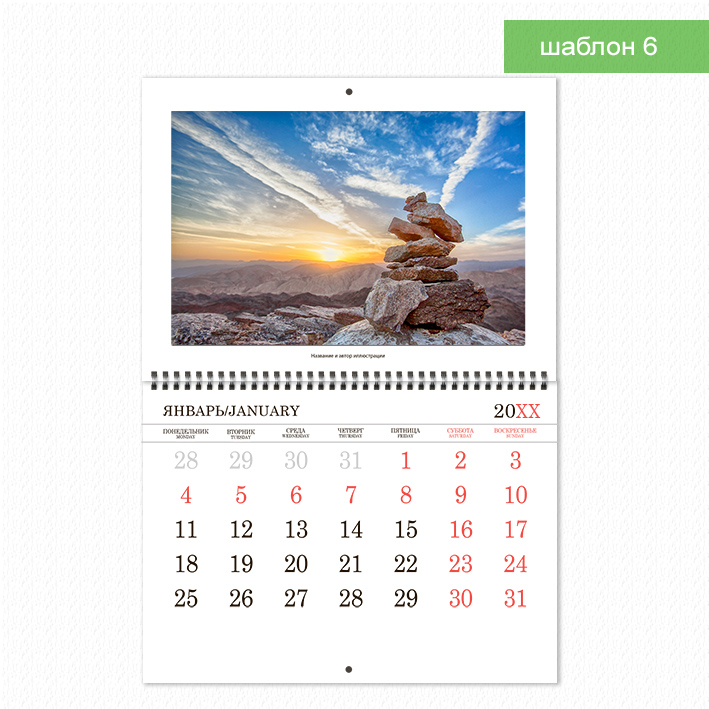 Шаблон №6 календаря А3 складной